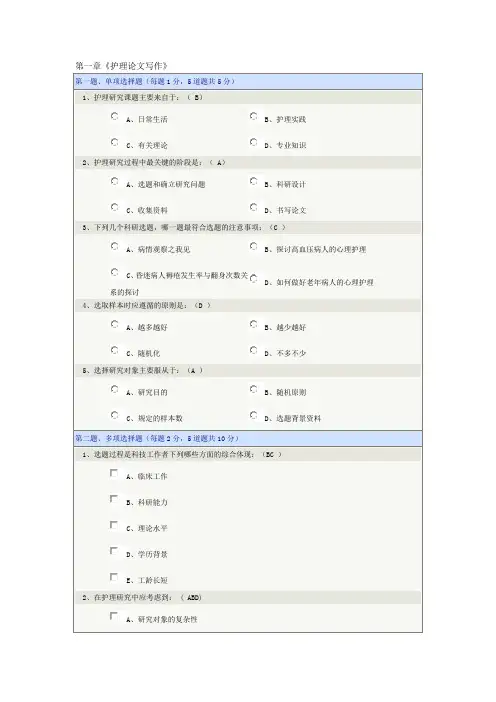 郑州大学护理论文写作题库(全)