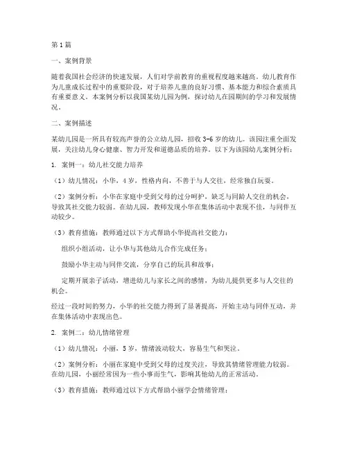学前教育学幼儿案例分析(3篇)