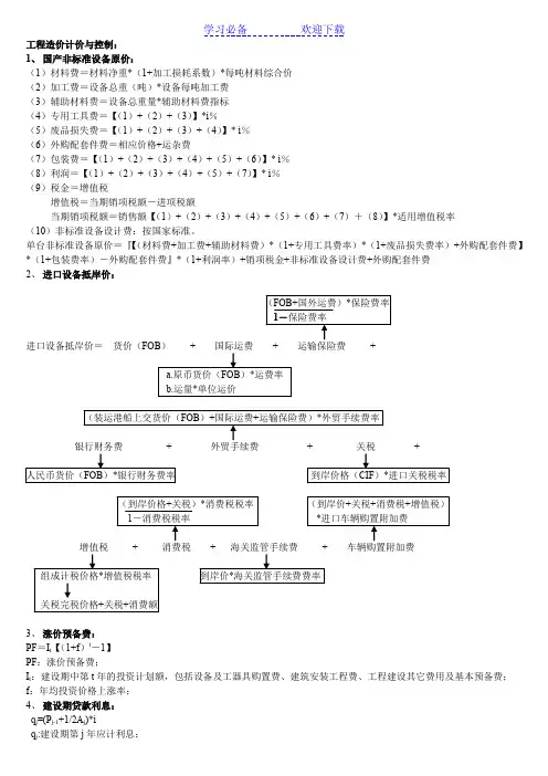 造价工程师《工程造价计价与控制》公式大全 