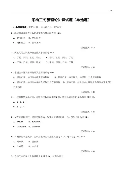 采油工初级理论知识试题(单选题)