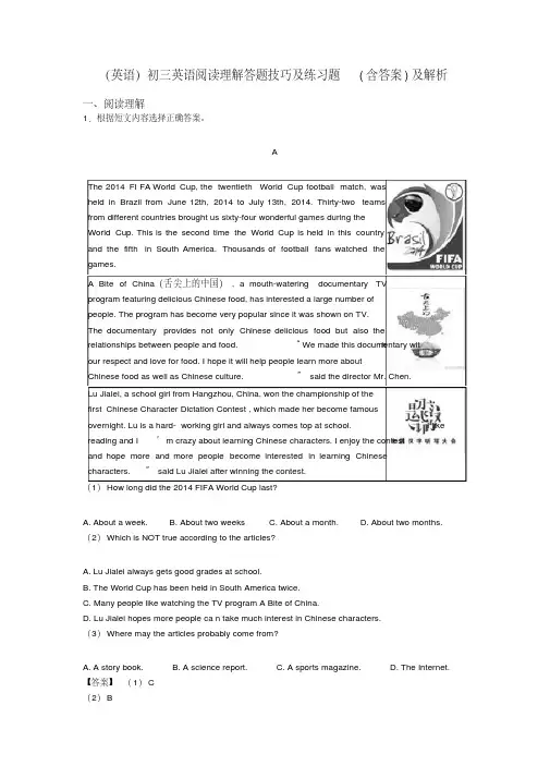 (英语)初三英语阅读理解答题技巧及练习题(含答案)及解析
