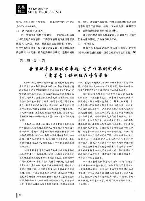 全国奶牛养殖技术专题一生产性能测定技术(内蒙古)培训班在呼市举办