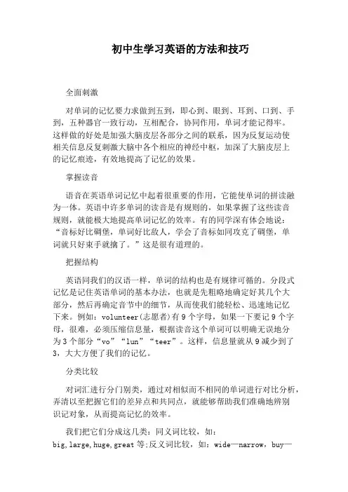 初中生学习英语的方法和技巧