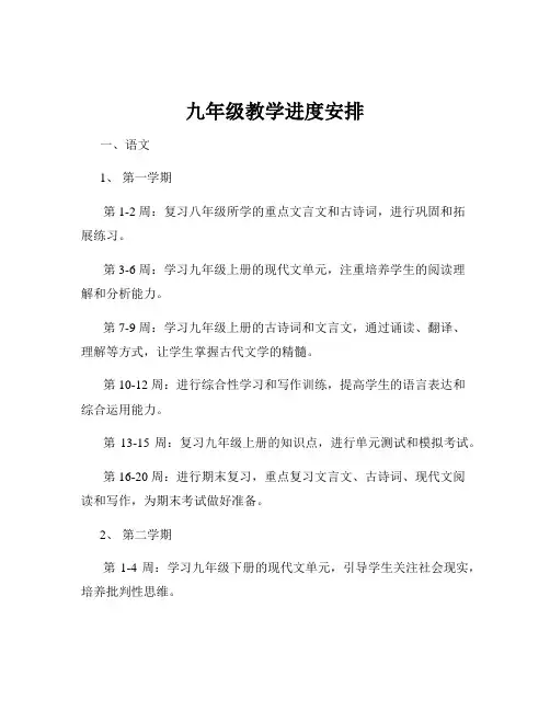 九年级教学进度安排