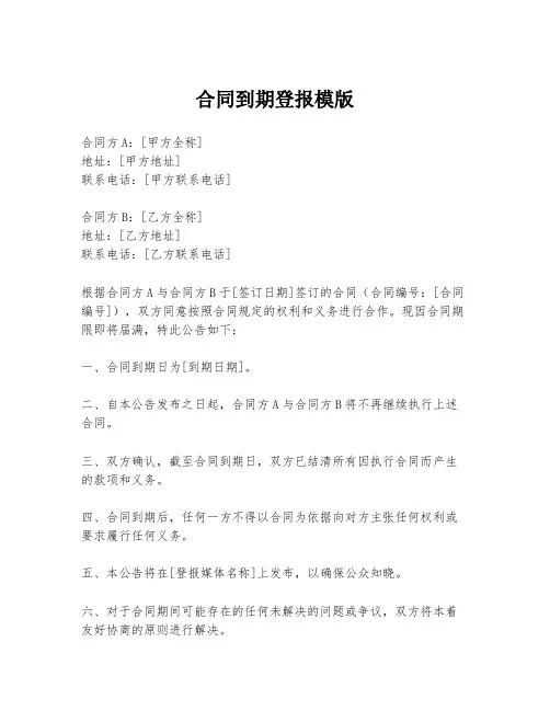合同到期登报模版