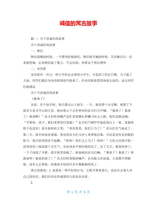 诚信的寓言故事