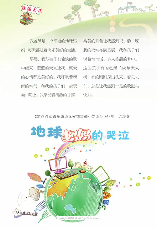 地球妈妈的哭泣