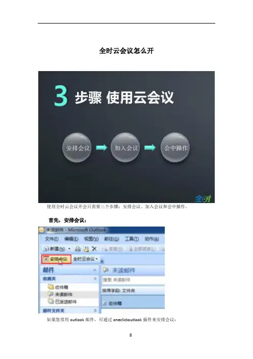 全时视频会议使用方法