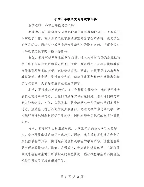 小学三年级语文老师教学心得