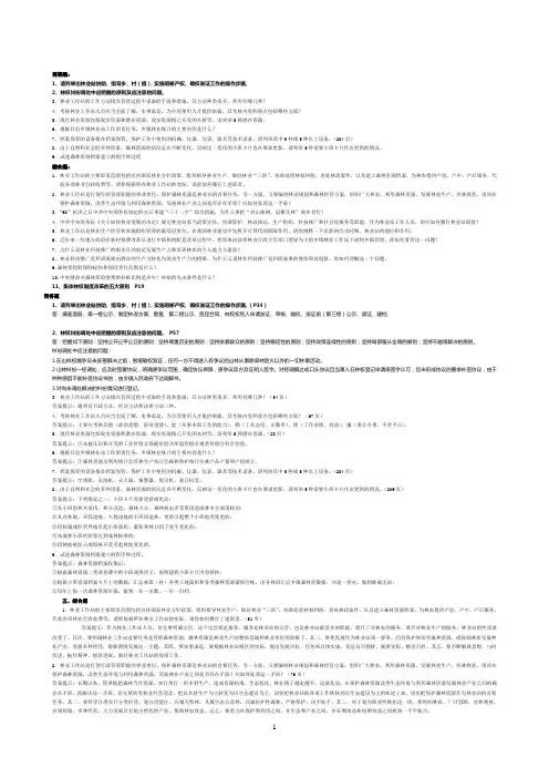 林业工作站管理复习题
