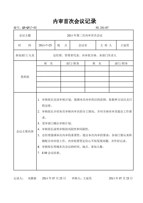 内审首末次会议记录