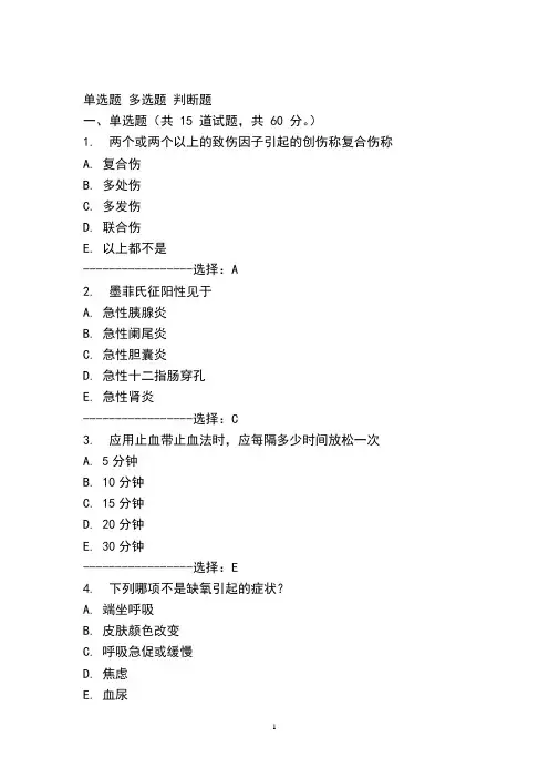 吉大15春学期《急救护理学》在线作业二答案