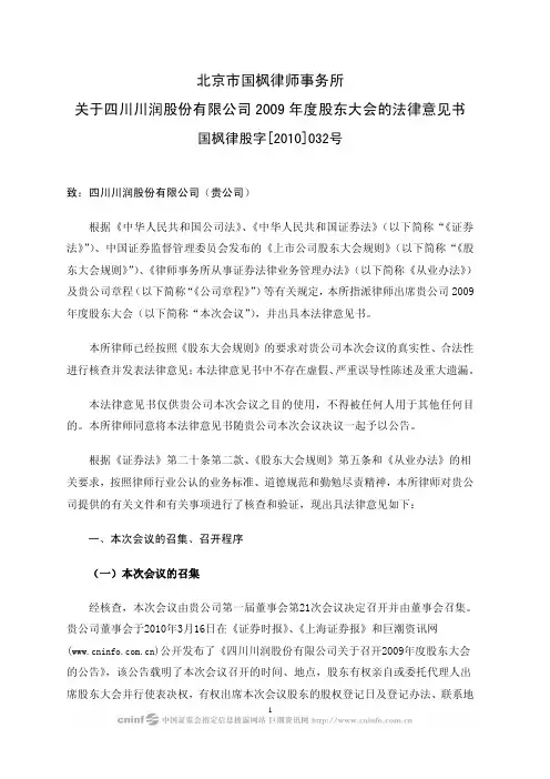 川润股份：2009年度股东大会的法律意见书 2010-04-13