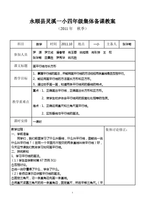 永顺县灵溪一小集体备课初案和教案(10)