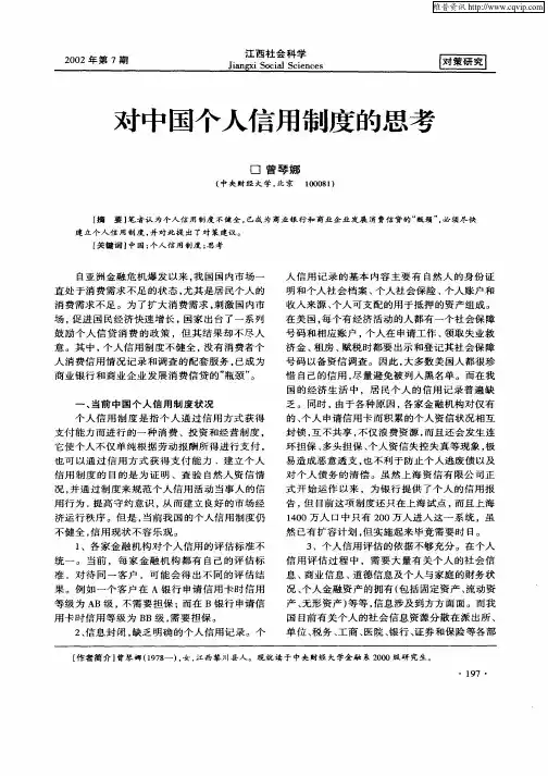 对中国个人信用制度的思考