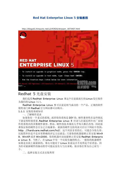 Red Hat Enterprise Linux 5 安装教程