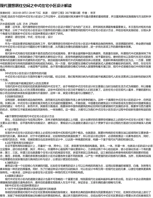 现代理想居住空间之中式住宅小区设计解读