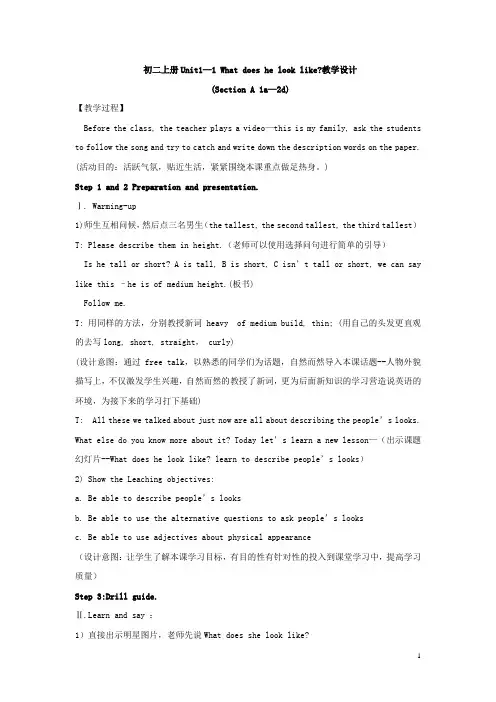 初中英语_What does he look like教学设计学情分析教材分析课后反思