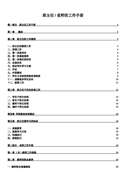 班主任l老师的工作手册