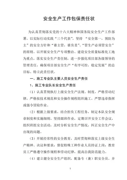 包保责任状