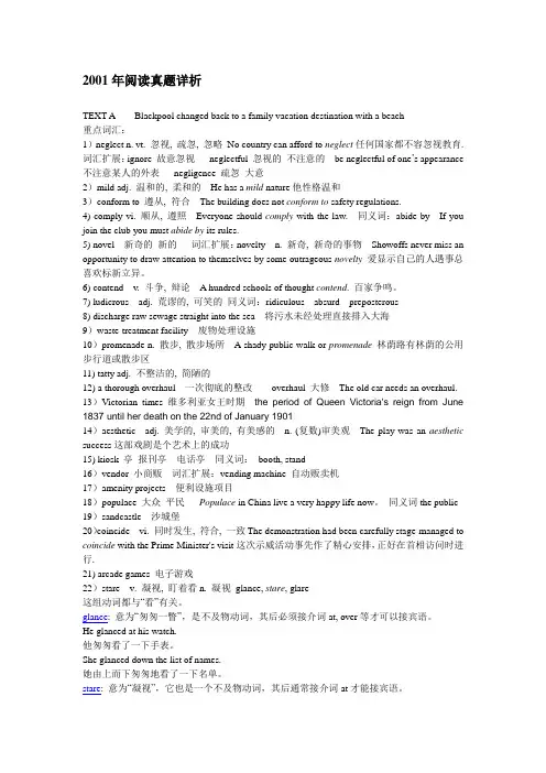 专八考试2001-2007真题阅读原文详析