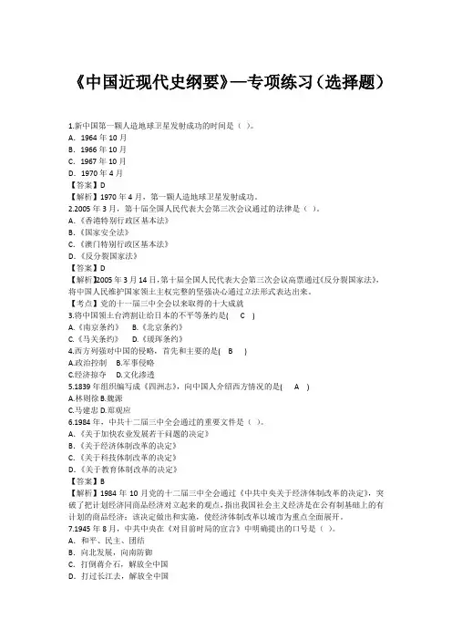 自考03708《中国近代史纲要》专项练习—选择题