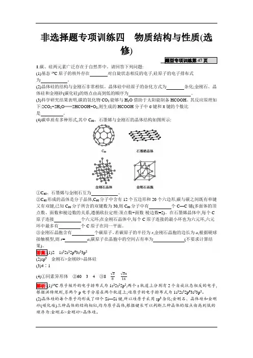 2020高考化学二轮课标通用非选择题专项训练4 物质结构与性质(选修)+Word版含解析
