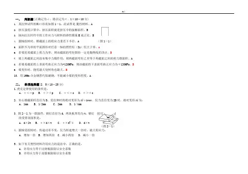 材料力学试卷及答案