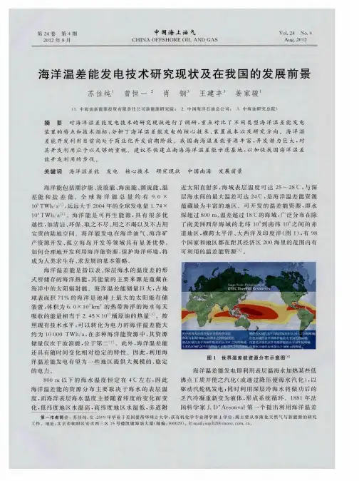 海洋温差能发电技术研究现状及在我国的发展前景
