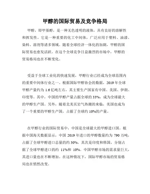 甲醇的国际贸易及竞争格局