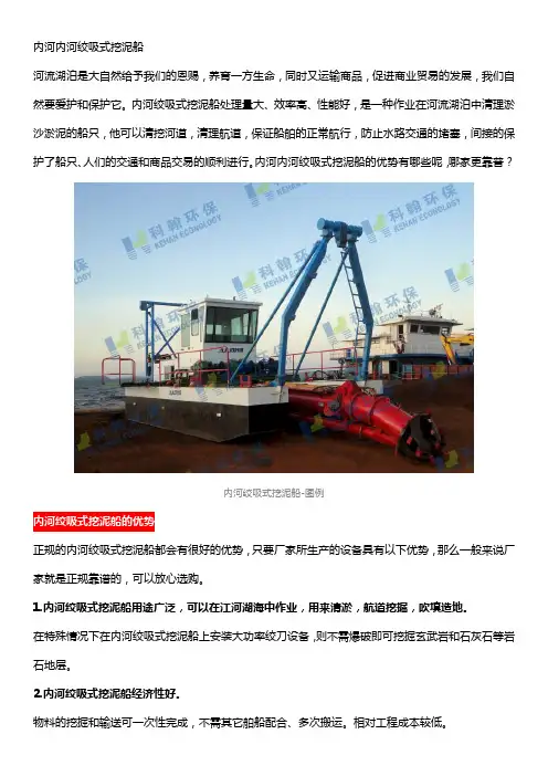 内河绞吸式挖泥船优势及生产厂家
