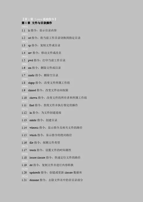 Linux指令范例速查手册
