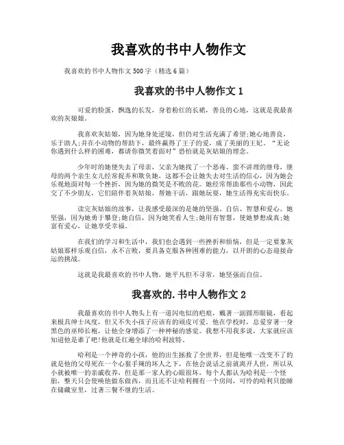 我喜欢的书中人物作文