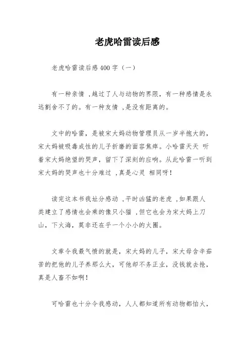 老虎哈雷读后感