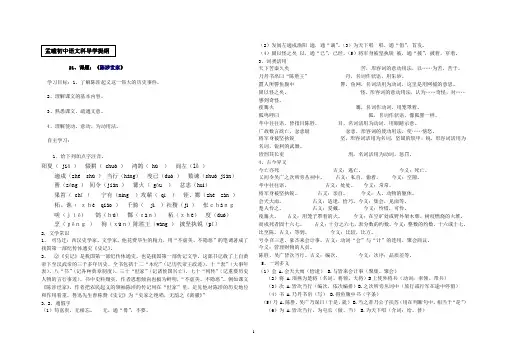 人教8下教案导学提纲28《陈涉世家》