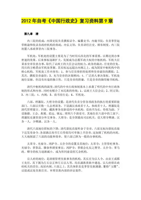 2010年自学考试管理类中国行政史复习资料九