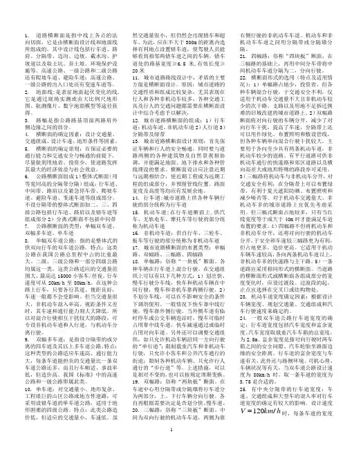 道路勘测设计第四章横断面设计