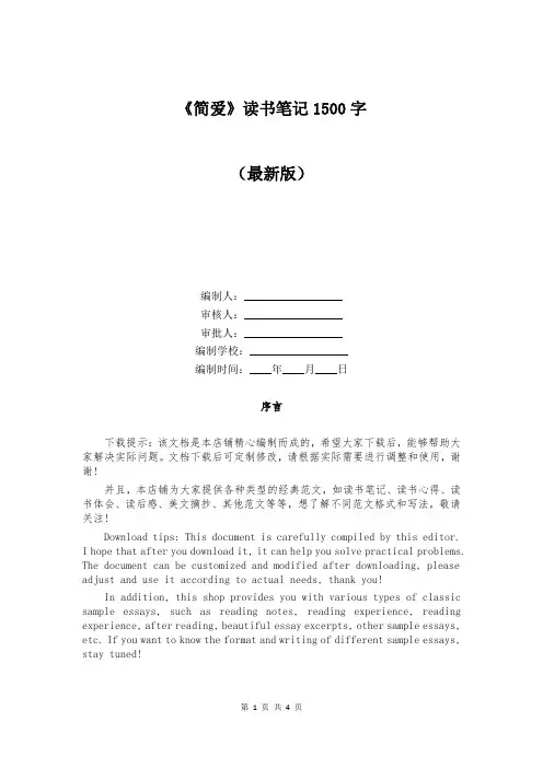 《简爱》读书笔记1500字