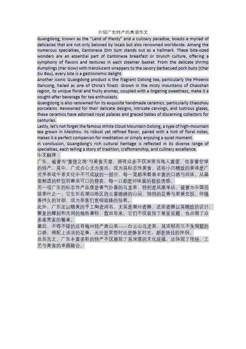 介绍广东特产的英语作文