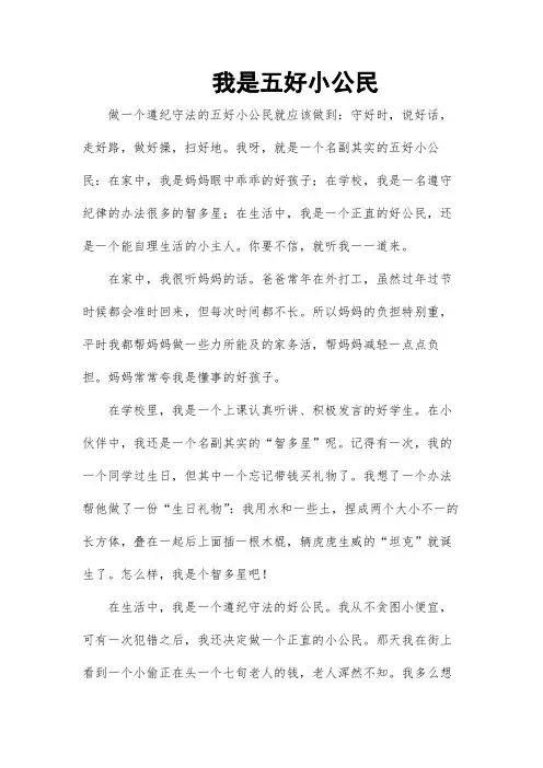 五好小公民