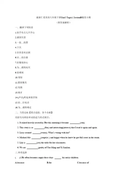 Unit5 Topic1 SectionB-仁爱版英语八年级下册随堂小测