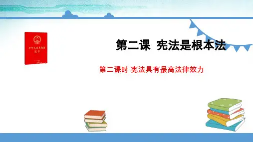部编版六年级上册道德与法治《宪法具有最高法律效力》PPT