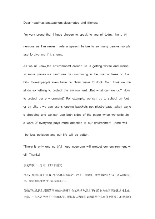 英语演讲稿 环境保护