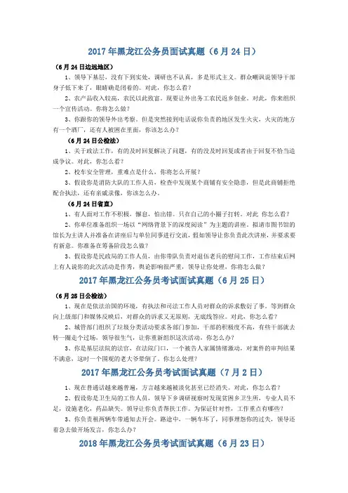 2017-2019年黑龙江公务员面试真题
