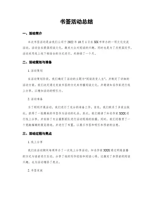 书签活动总结