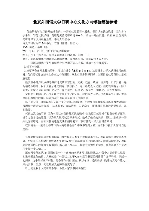 北京外国语大学日本文化复试经验分享