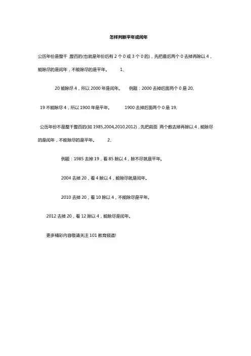 怎样判断平年或闰年