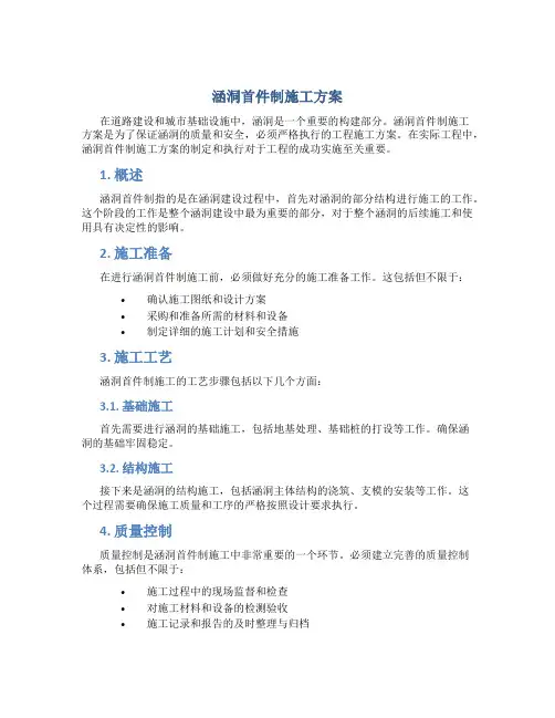 涵洞首件制施工方案