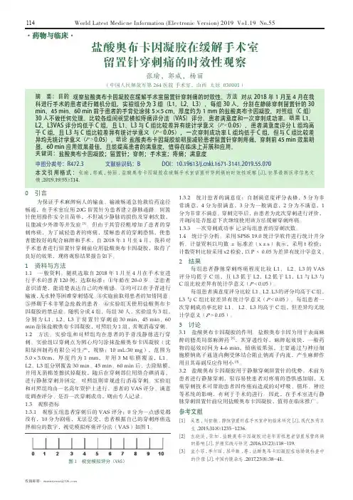 盐酸奥布卡因凝胶在缓解手术室留置针穿刺痛的时效性观察