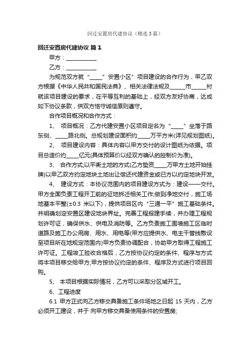 回迁安置房代建协议（精选3篇）